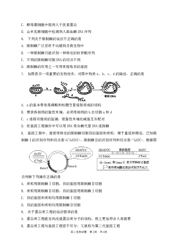 陕西省宝鸡市渭滨区2019-2020学年高二下学期期末考试生物试卷