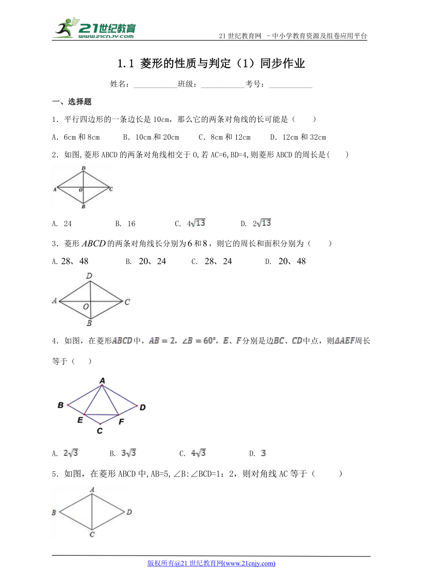 1.1 菱形的性质与判定（1）同步作业