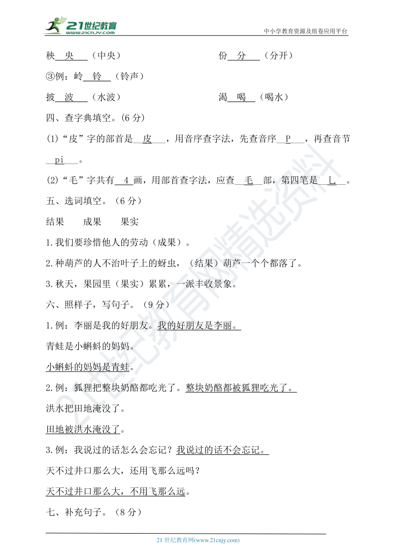 2020年秋统编二年级语文上册期末测试题（含答案)