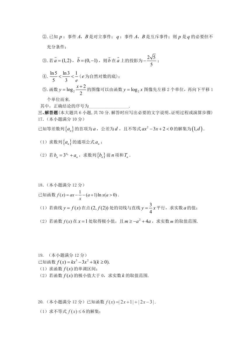 山东省济宁市汶上一中2013-2014学年高二3月月考 数学文