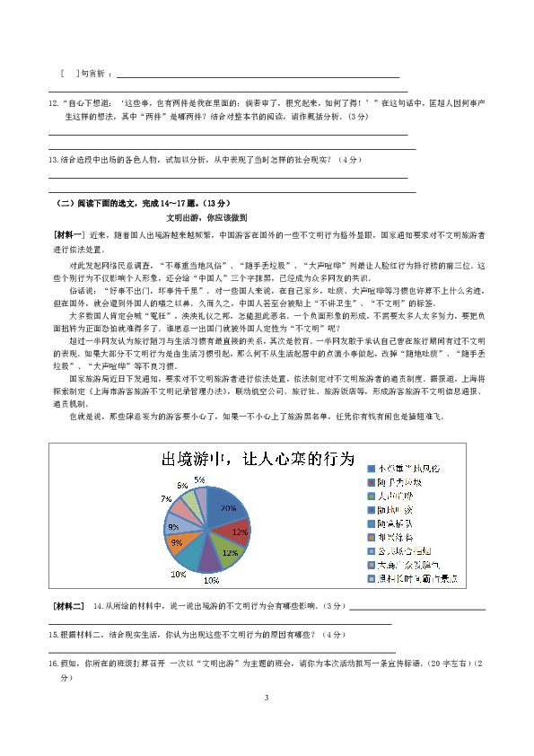 2019河南洛阳偃师市八年级语文期末试题（含答案）