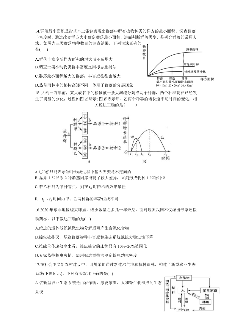 湖北省宜昌市夷陵高级中学校2020-2021学年高二下学期3月份阶段性检测生物试题 Word版含答案