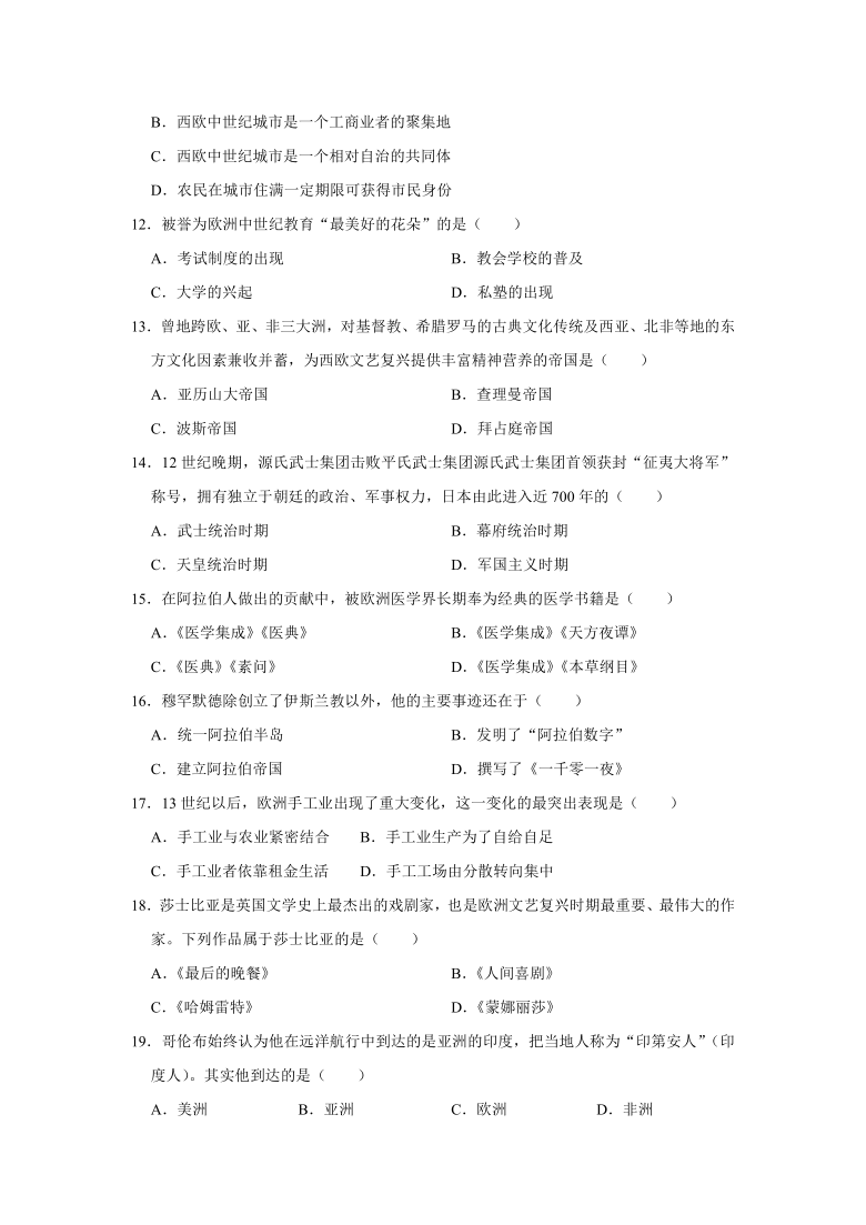 2020-2021学年青海省西宁市九年级（上）期末历史试卷（解析版）