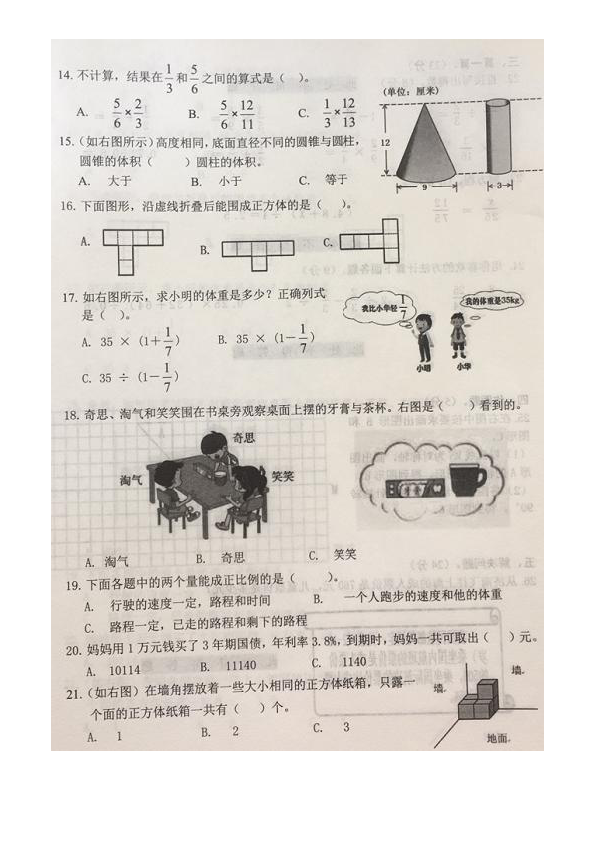 辽宁省沈阳市铁西区2019-2020学年第二学期六年级下数学期末试题（图片版无答案）