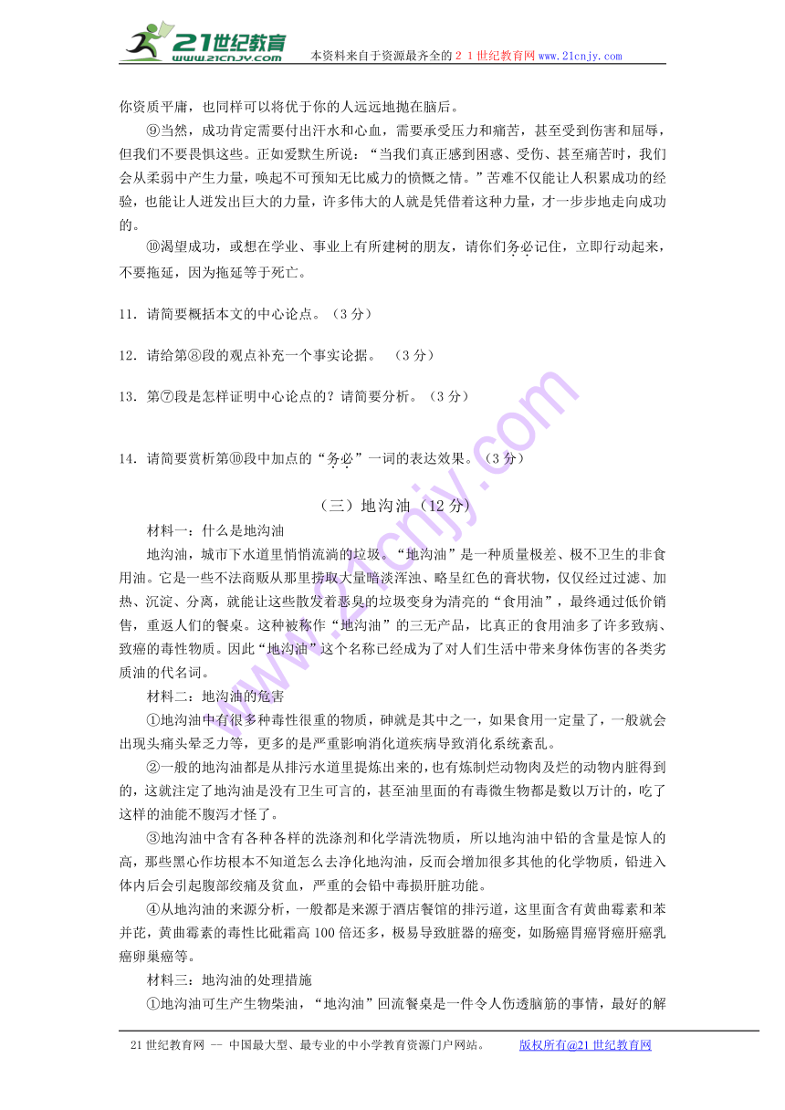 贵州遵义市汇佳中学2017届九年级上学期期末模拟语文试卷