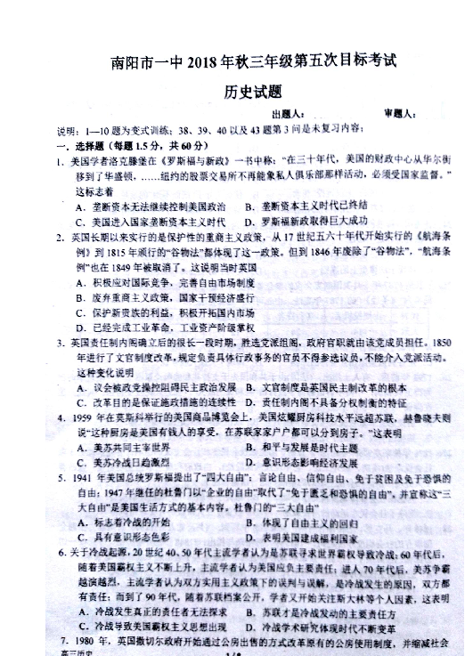 河南省南阳市一中2019届高三上学期第五次目标考试历史试题（扫描版含答案）