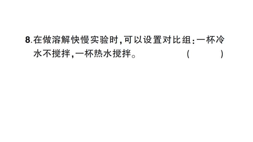 教科版（2017秋）三年级上册 期中测试卷 课件（36ppt含答案）