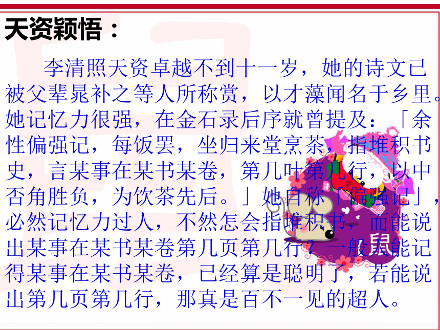 李清照介绍[下学期]