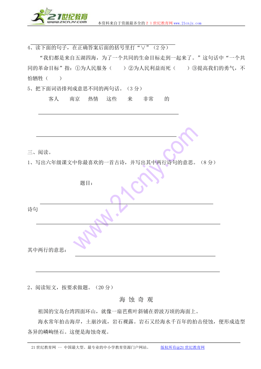 小学毕业班语文试题(无答案）