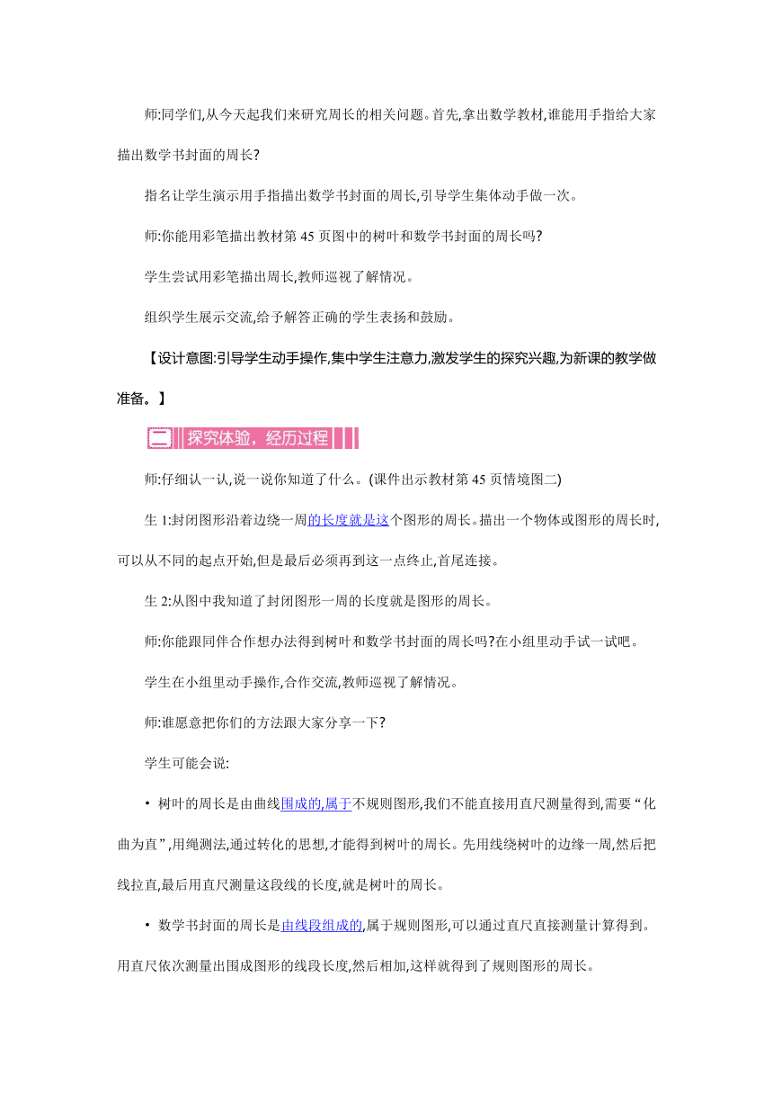 数学三年级上北师大版5周长教学设计教学反思作业题答案