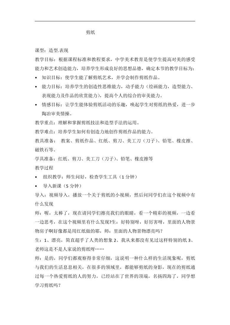 桂美版八年级美术下册《7、剪纸》教学设计