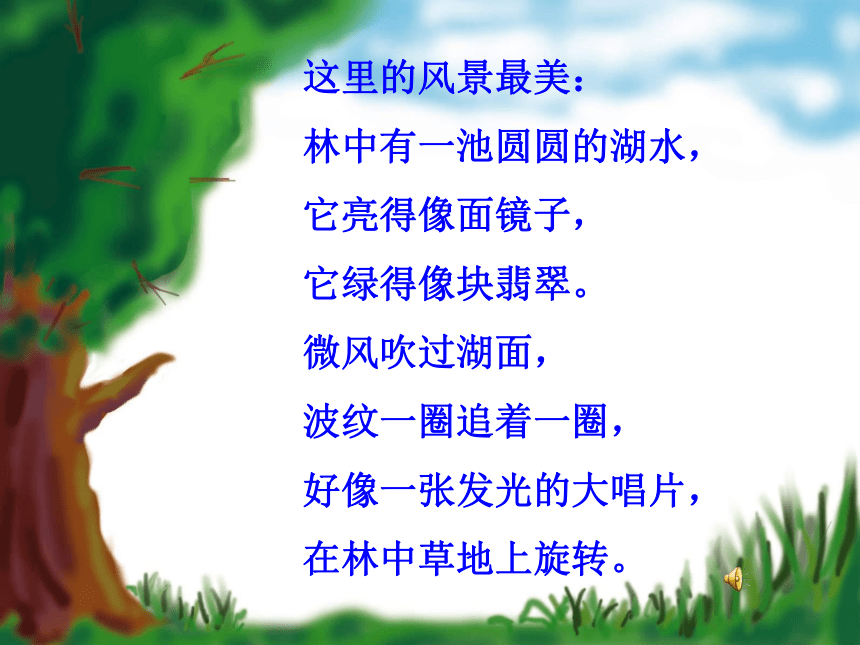 《湖》课件