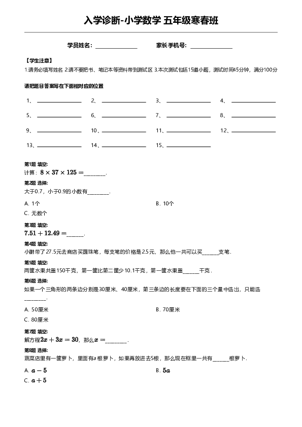 沪教版五年级寒假数学入学测试卷（pdf无答案）