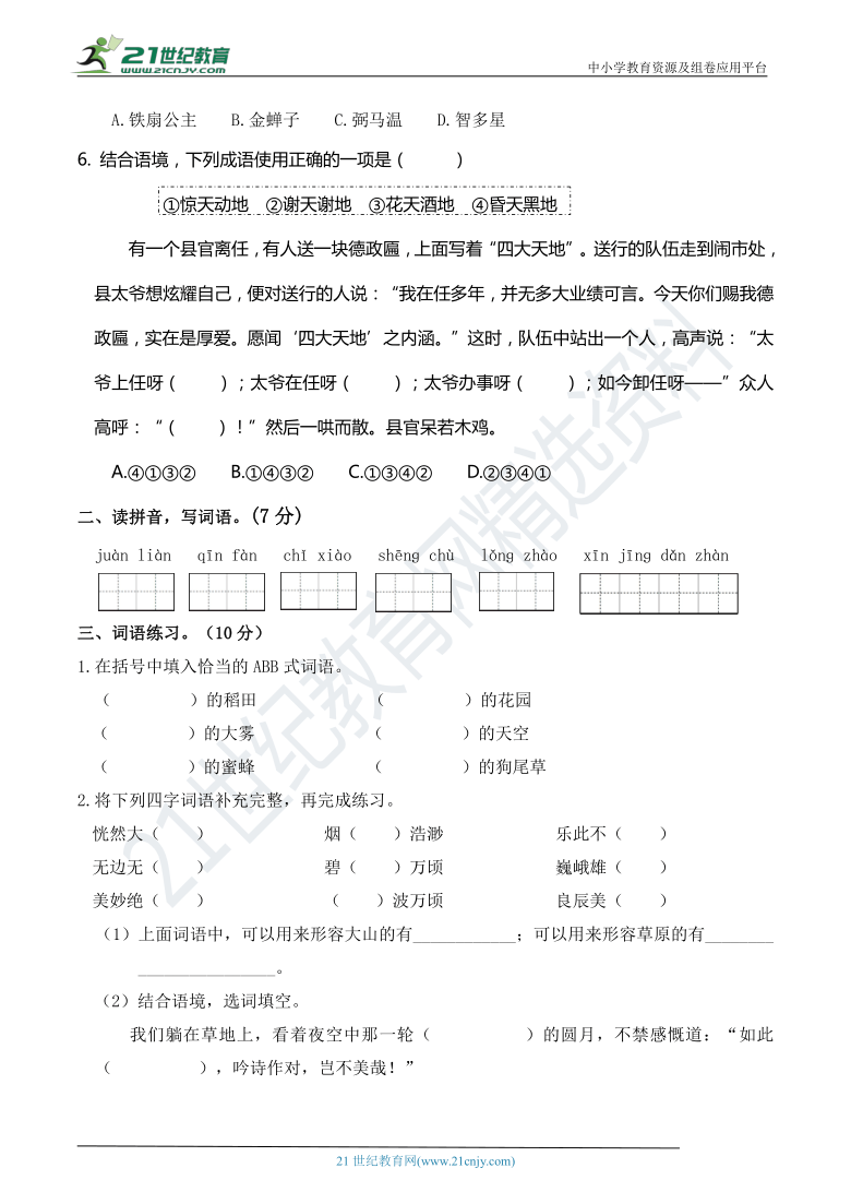 人教部编版五年级语文下册 期末冲刺提升卷（一）【期末真题汇编】（含答案）