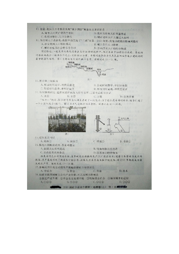 2019年湖南省普通高中学业水平考试模拟卷（二）地理试题（图片版含答案）