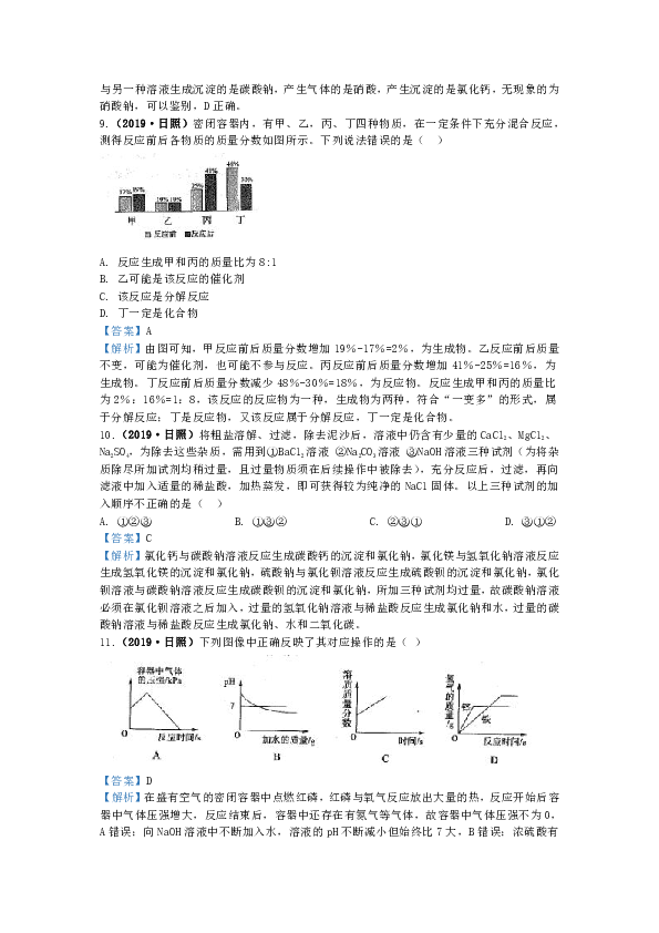 2019年山东省日照市中考化学试题（解析版）