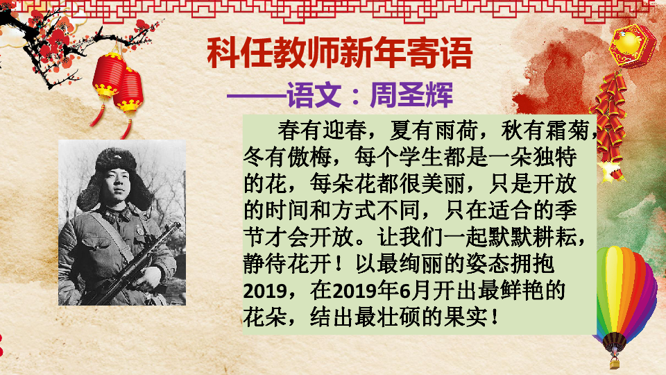 2018秋 江西省上饶市余干县 沙港中学初三9班  庆祝元旦主题班会课件 (共28张PPT)