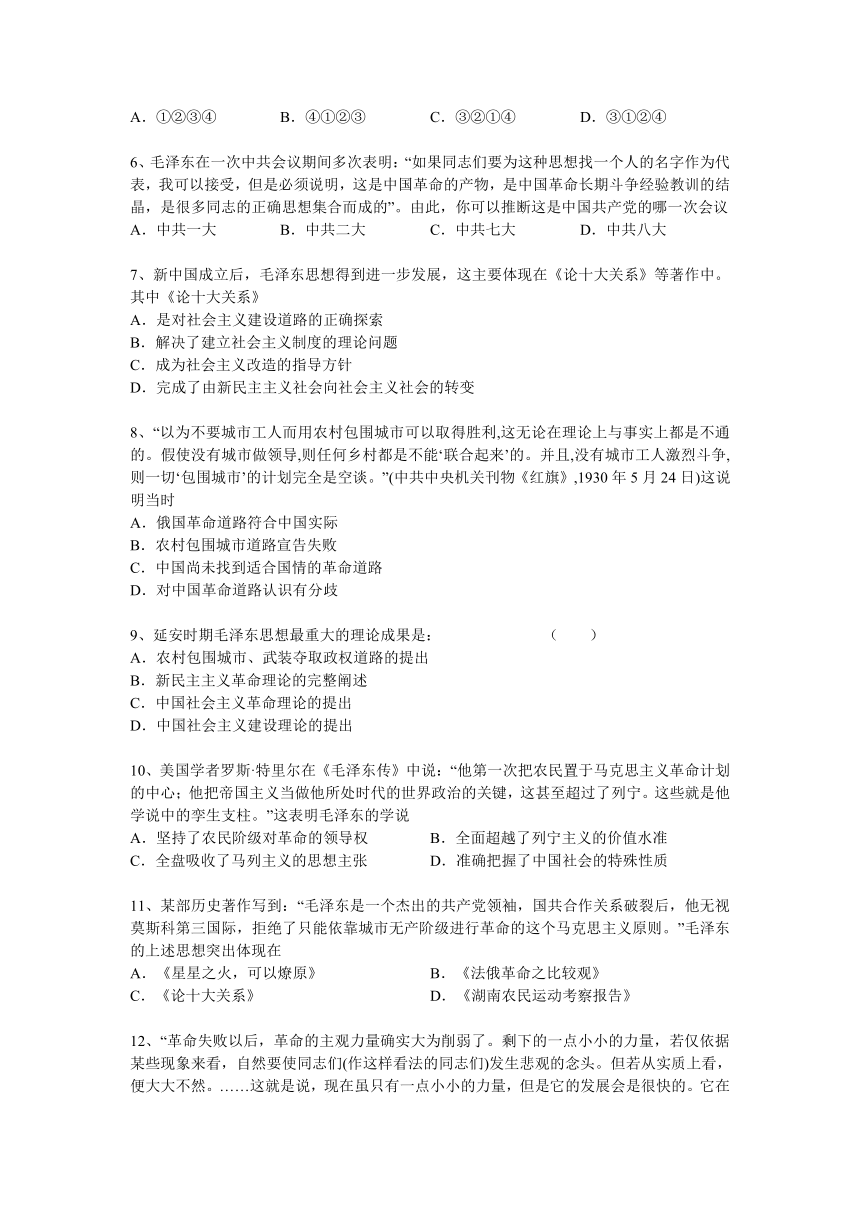 高考历史知识点专项之1120世纪以来中国重大思想理论成果 -- 毛泽东思想（含答案与解析）