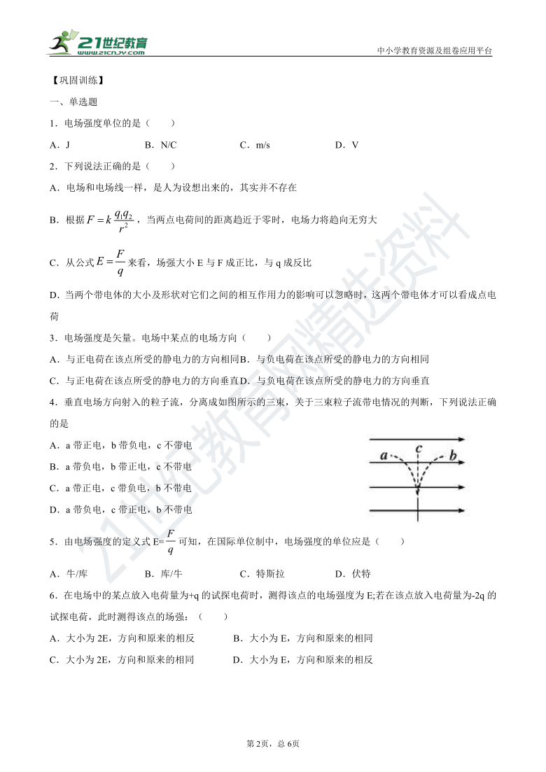 【2021新版】人教版高中物理选修3-1导学案1.3电场强度