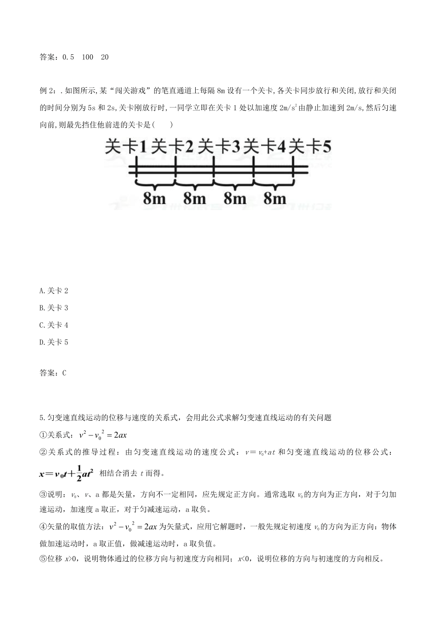 破题致胜——期末复习检测高一物理：第二章匀变速直线运动的研究第一讲匀变速直线运动