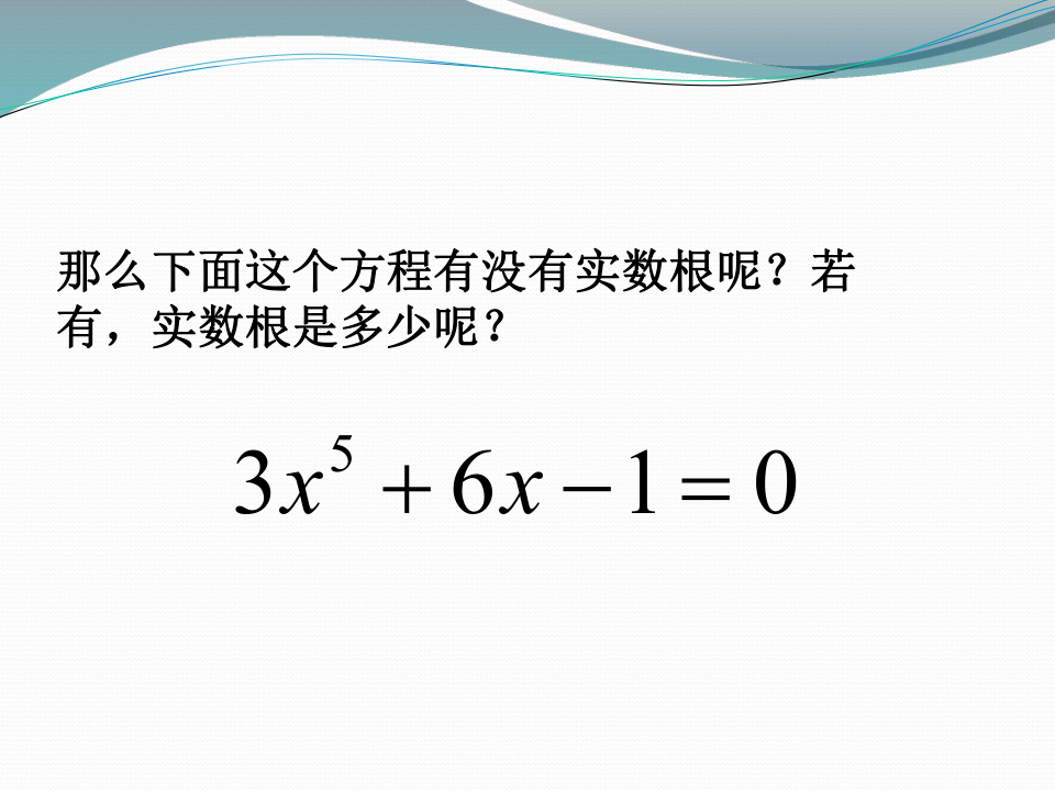 3.4.1 函数与方程（一）课件19张PPT