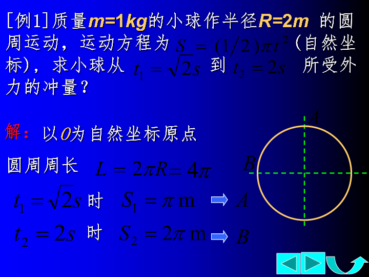 2020年山大附中高中物理竞赛辅导 03运动守恒定律（B实际应用题）(共22张PPT)