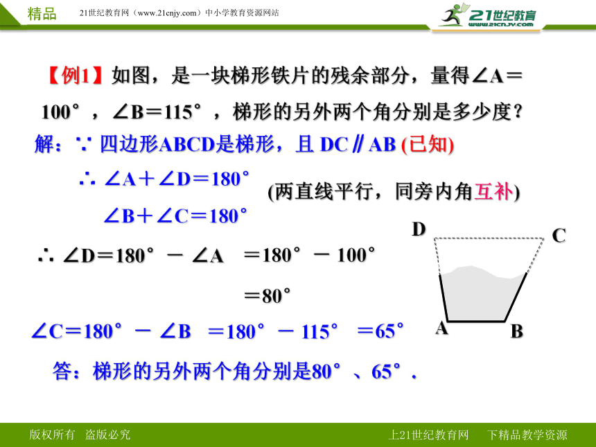 5.3.1 平行线的性质（课件）