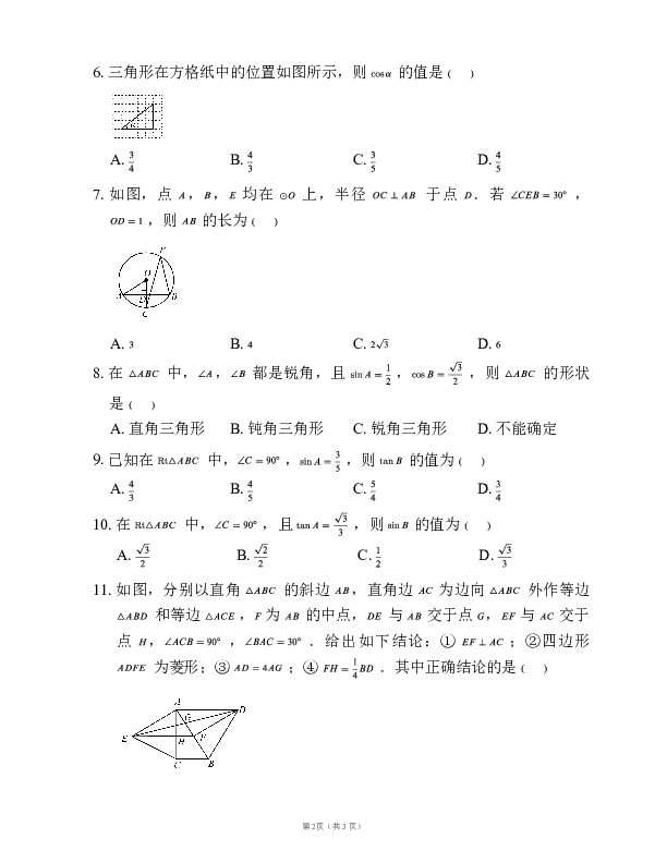 浙教版九年级数学下册培优练习：1.1 锐角三角函数(附答案)