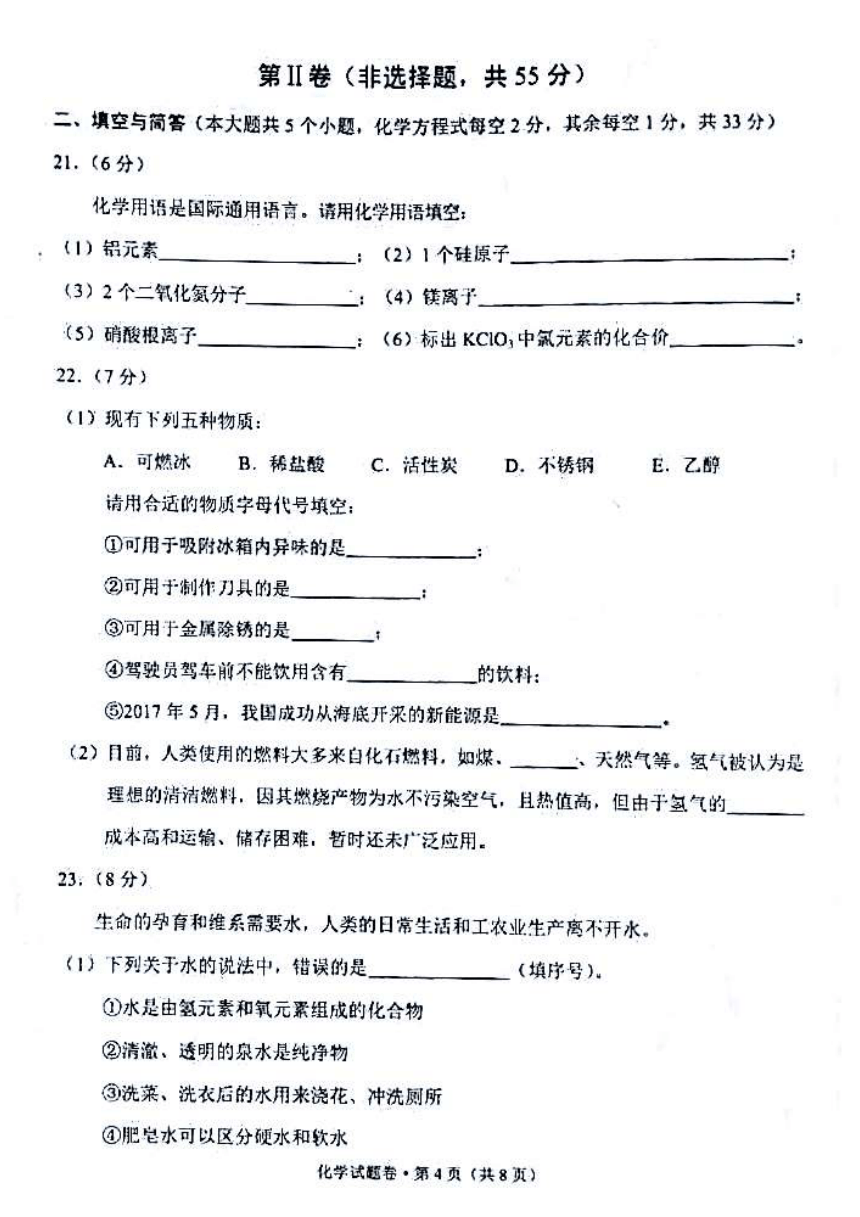 云南省2017年中考化学真题试题（pdf，无答案）