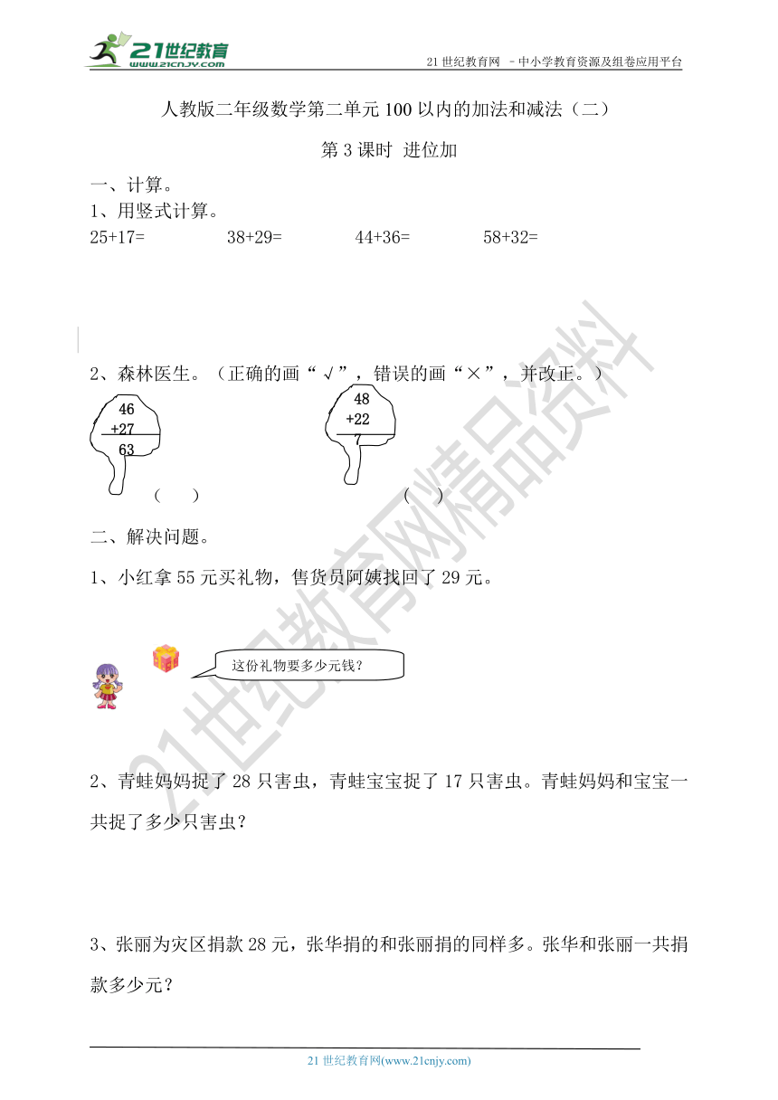 【课课练】第二单元第3课时 进位加（含答案）