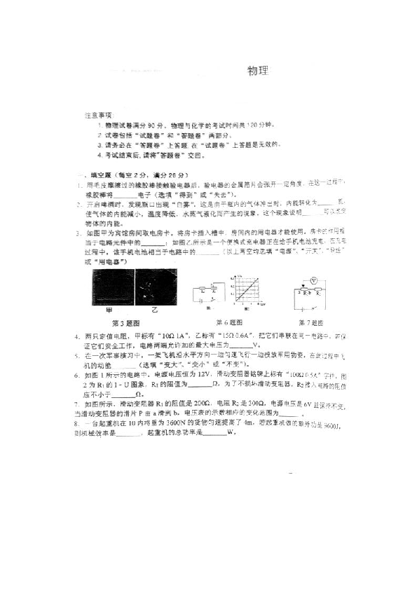 安徽省2020届九年级上学期质量检测物理试卷（扫描版 有答案）