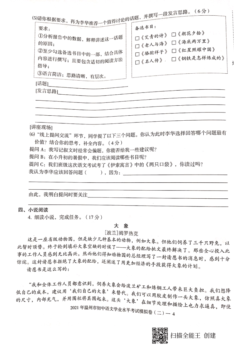 浙江省温州市2021年初中语文学业水平考试模拟卷二（PDF版，无答案）