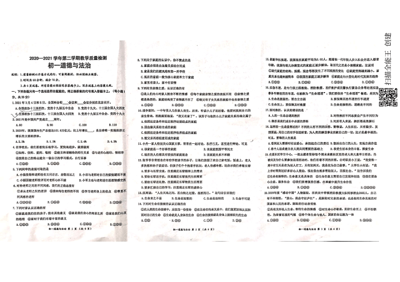 山东省威海市文登区2020-2021学年六年级（五四制）下学期期末考试道德与法治试题（PDF版，含答案）