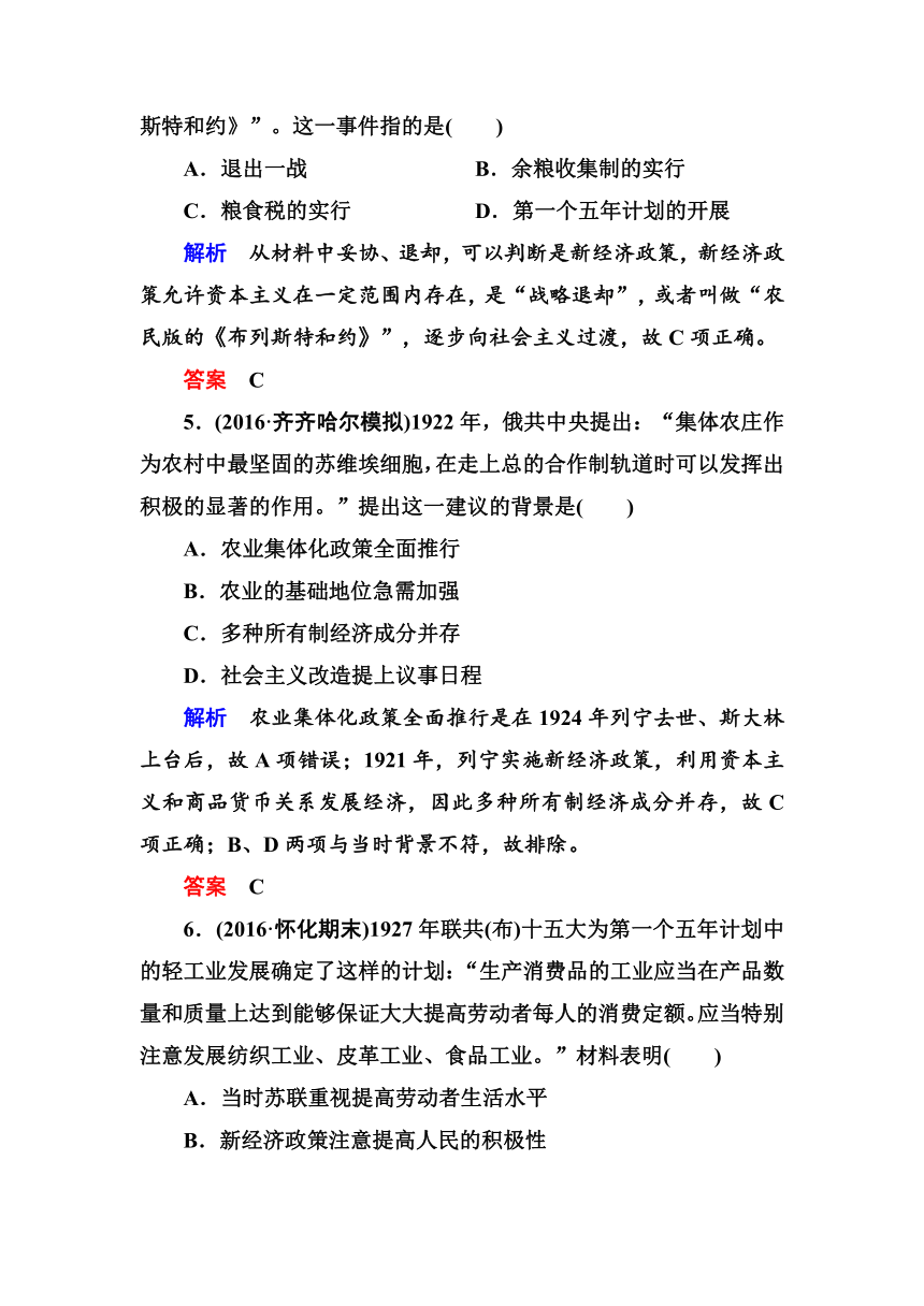 2017届《名师一号》人教新课标版一轮复习试题：计时双基练41从战时共产主义到斯大林模式