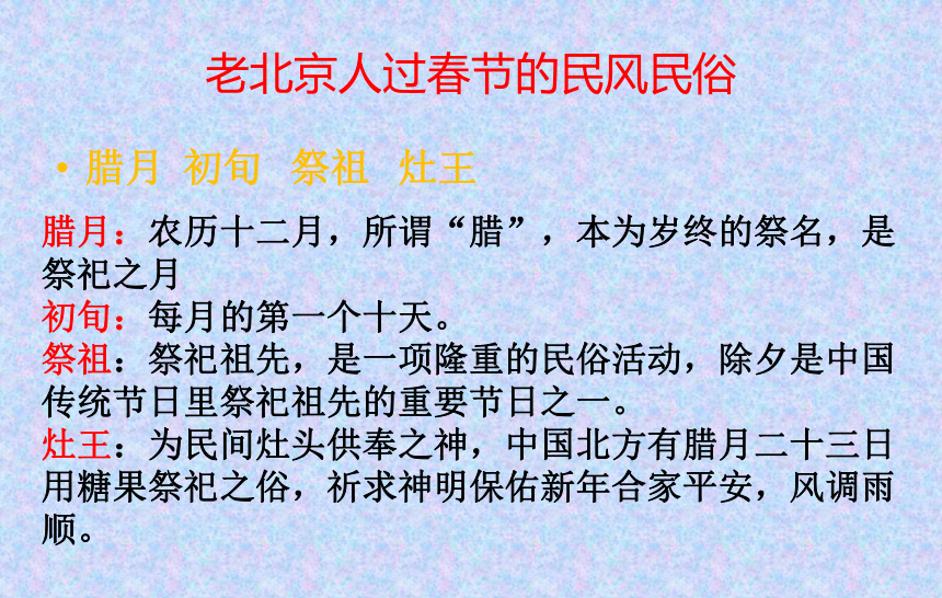 北京的春节课后词语图片