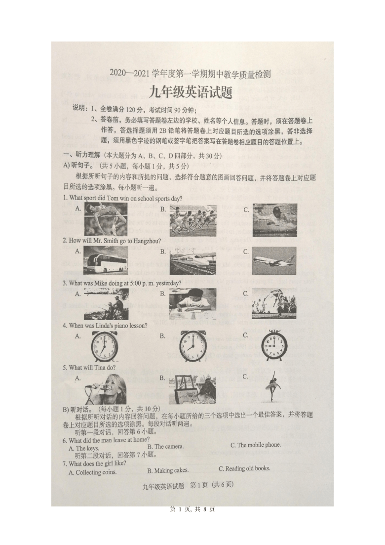 广东省阳江市阳东区2020-2021学年第一学期九年级英语期中考试试题（图片版 含答案 无听力音频及原文）