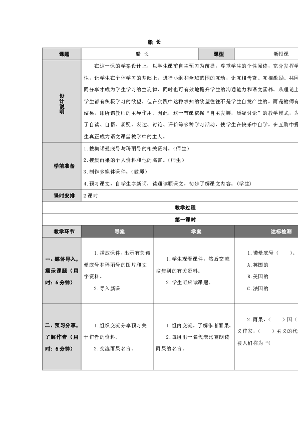 船 长 表格教案