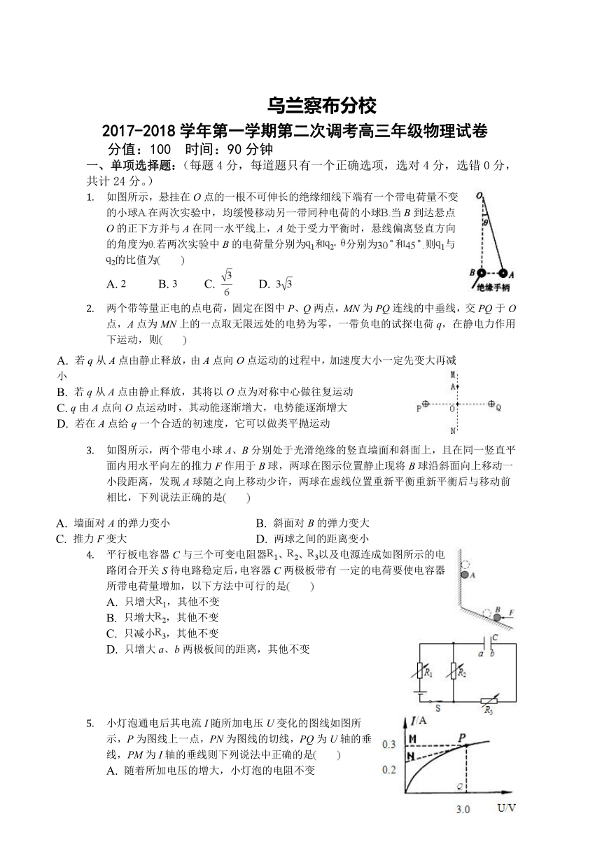 内蒙古北京八中乌兰察布分校2018届高三上学期第二次调研考试物理试题