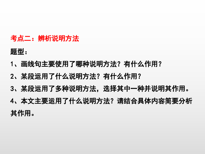 2020版中考语文二轮复习（江西专用）课件 专题10-说明文阅读（49张PPT）