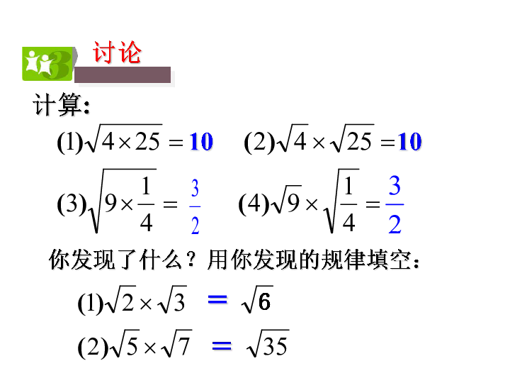 11.6 二次根式的乘除法 课件（19张PPT）