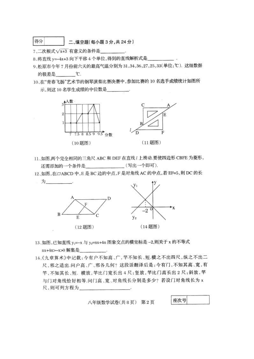 吉林省松原市宁江区2017-2018学年八年级下学期期末考试数学试题（扫描版，含答案）