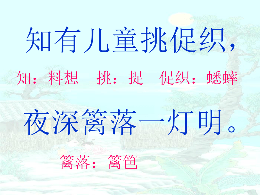 《古诗两首》课件2