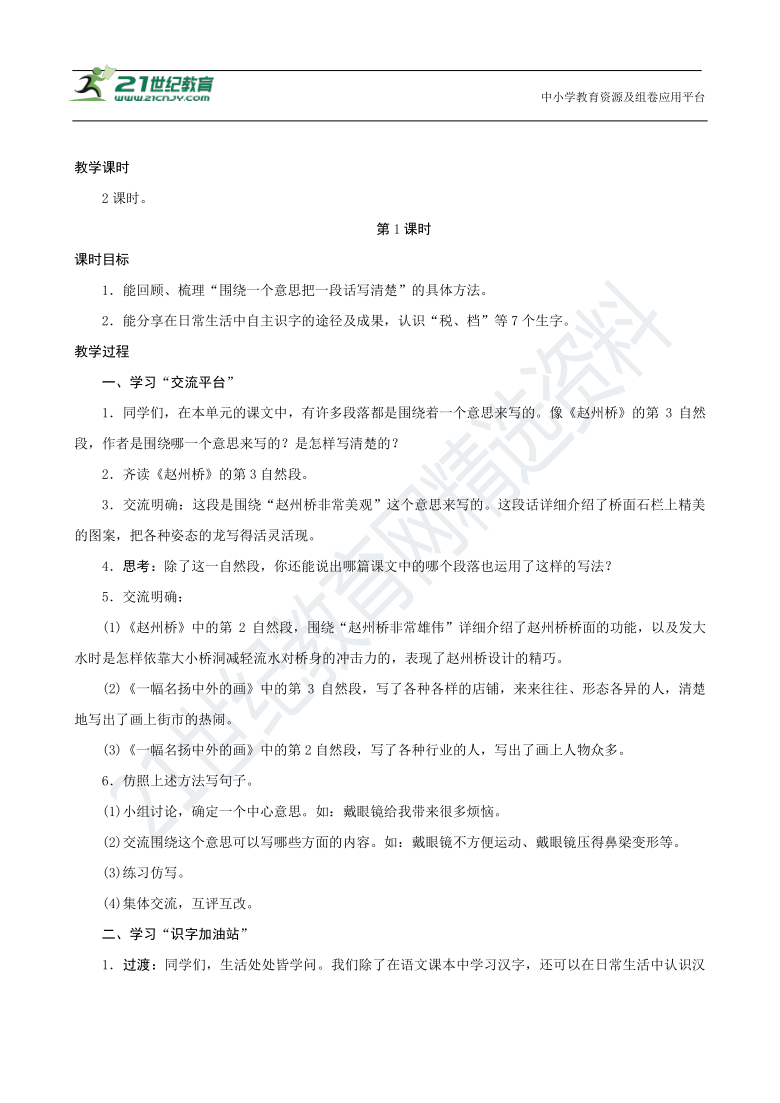 2021春部编语文三下《语文园地三》创新教案