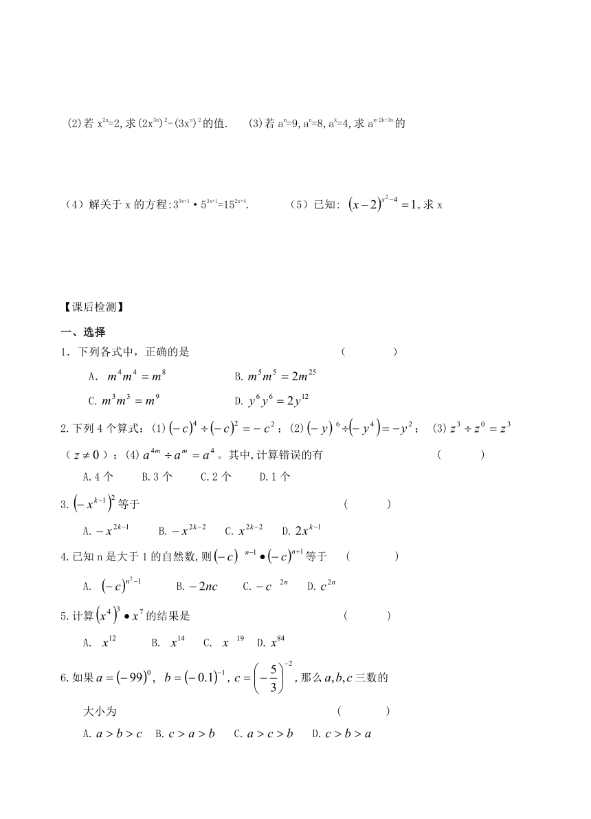 初中数学苏科版七下期中复习 幂的运算 教学案（含答案）