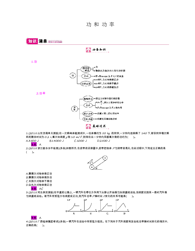 高中物理教科版  功 和 功 率 假期复习学案Word版含解析