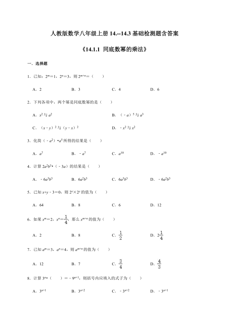 人教版数学八年级上册14.1--14.3 同步基础检测题 （Word版  含解析）