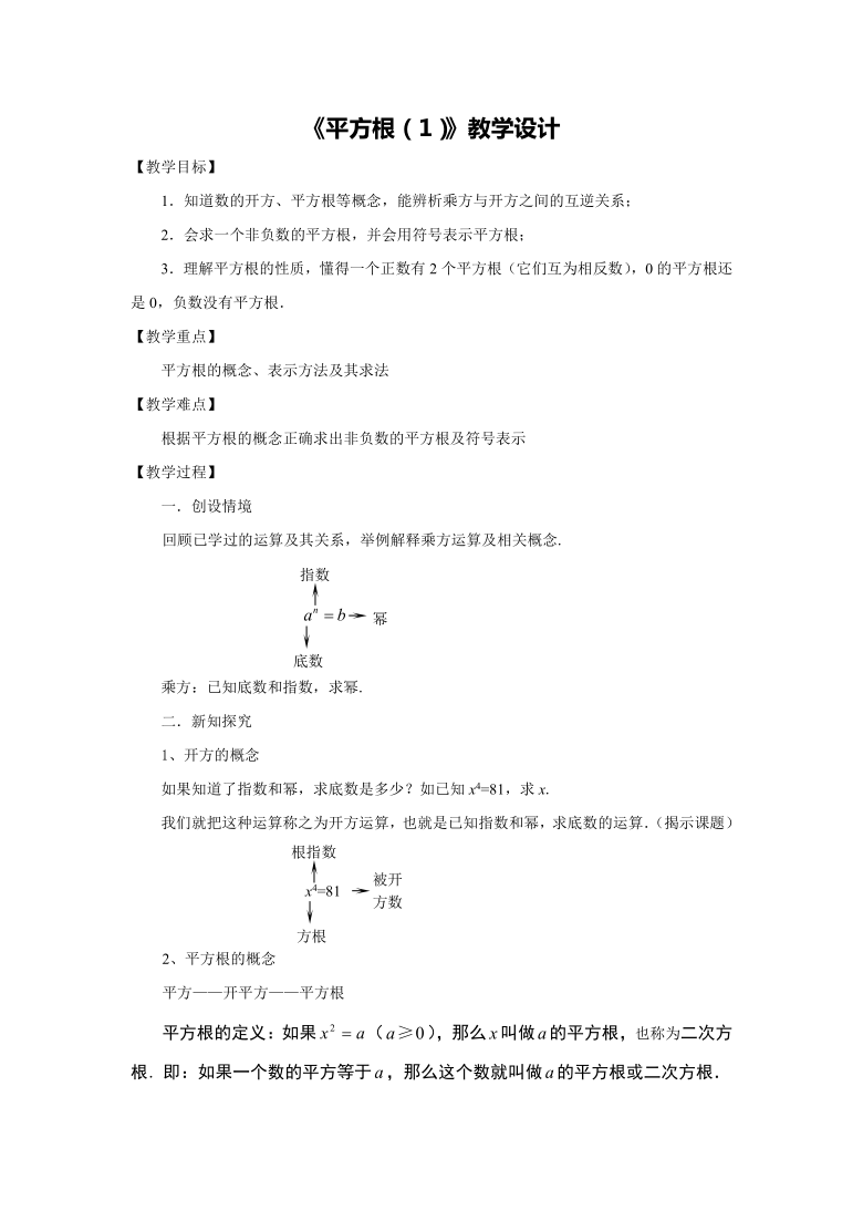 21学年人教版数学七年级下册6 1平方根 1 教案 21世纪教育网