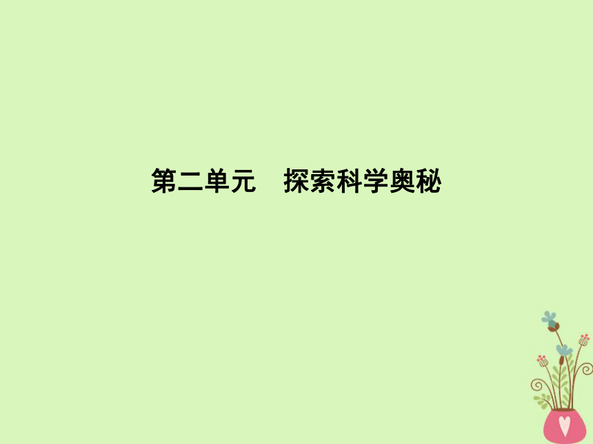 2018版高中语文第二单元探索科学奥秘4《张衡传》课件鲁人版必修2