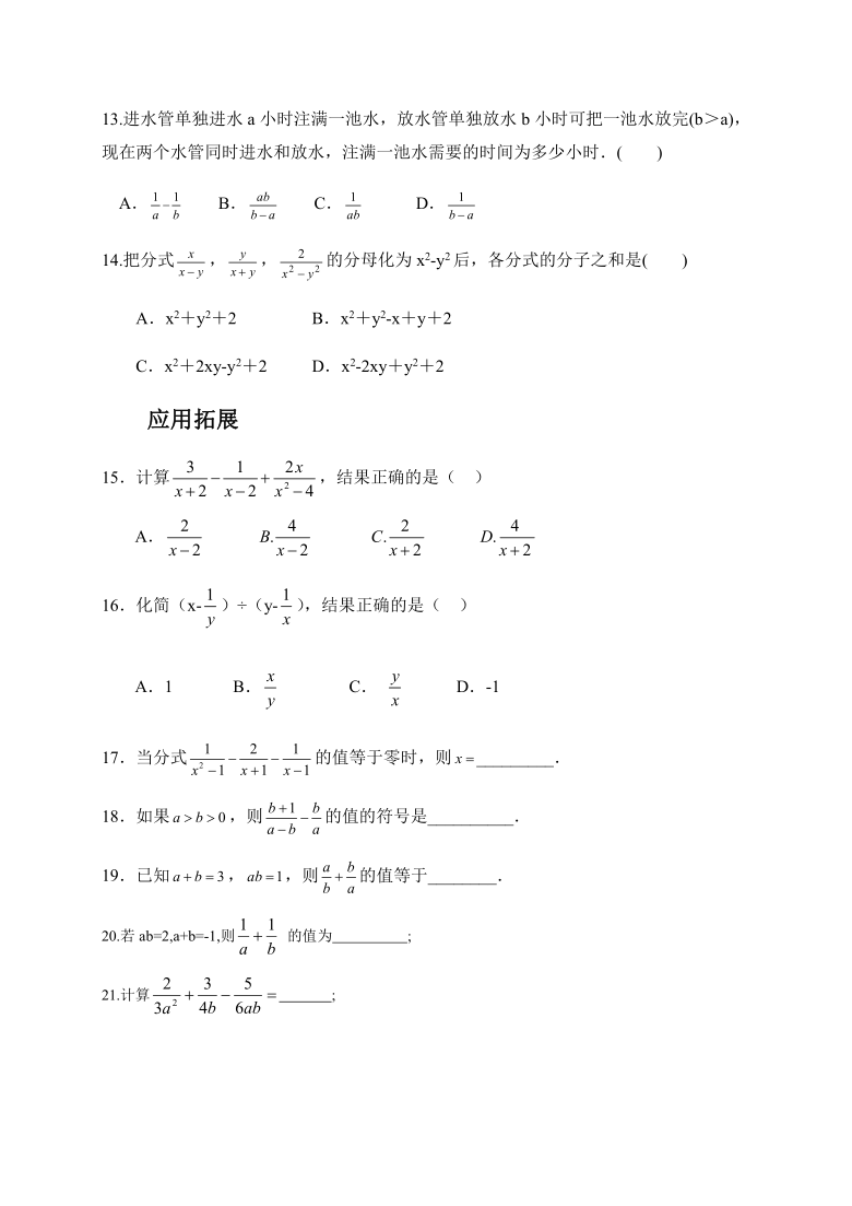 青岛版八年级数学上册：3.5分式的加法与减法-练习题（word版，含答案）
