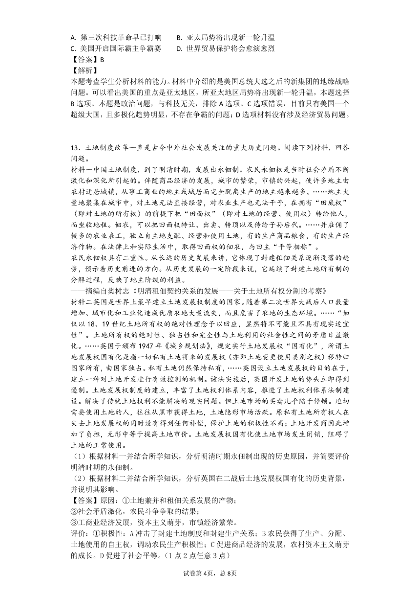 吉林省吉林大学附属中学2017届高三上学期第四次摸底考试文综历史试卷（解析版）